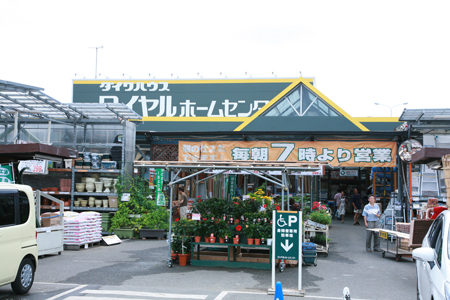 ホームセンター　ロイヤルホームセンター 堺店（ホームセンター）まで2107m