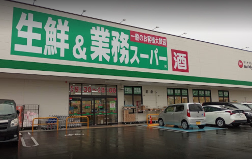 スーパー　業務スーパー 浜松原島店（スーパー）まで763m