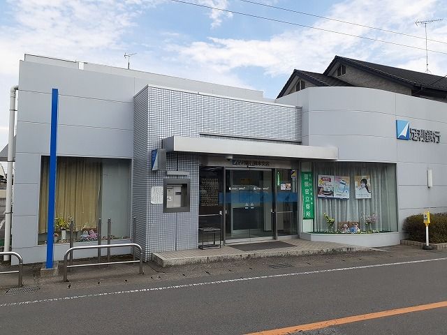 銀行　足利銀行岡本支店（銀行）まで500m