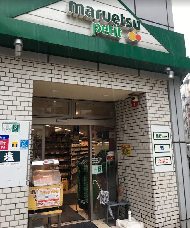 スーパー　マルエツプチ神田司町店（スーパー）まで186m