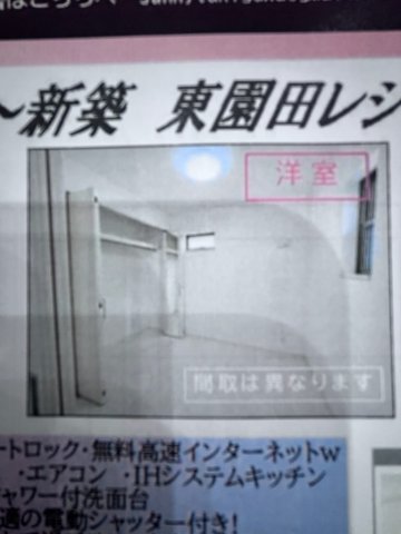 レクエルド東園田の居間写真