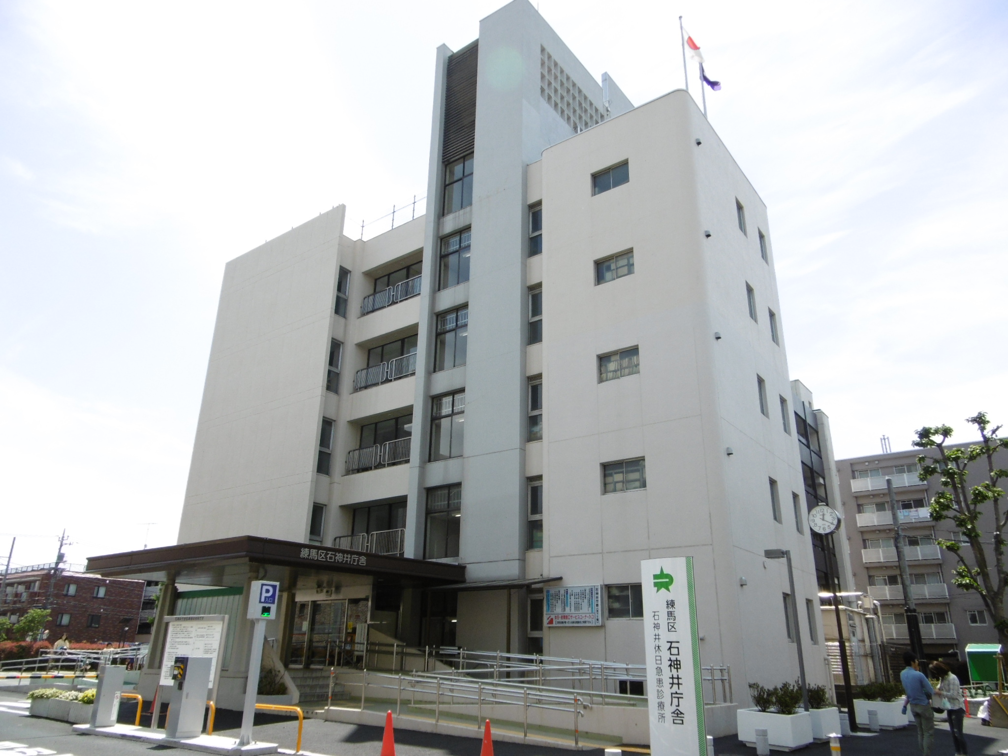 役所　練馬区石神井区民事務所（役所）まで548m