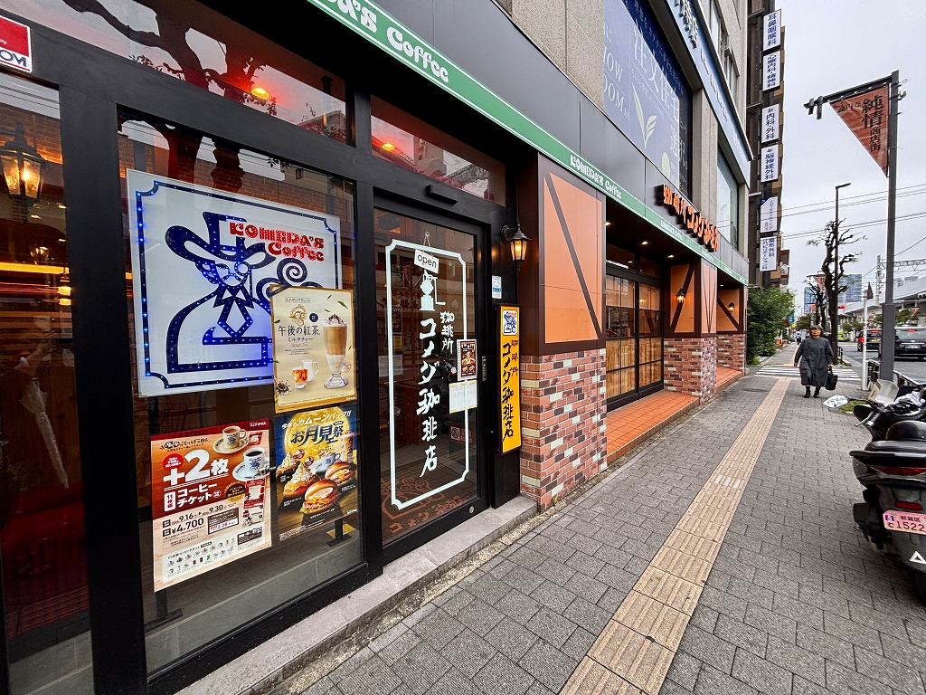 飲食店　コメダ珈琲店高円寺北口店（飲食店）まで307m