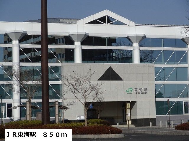 その他　ＪＲ東海駅（その他）まで850m