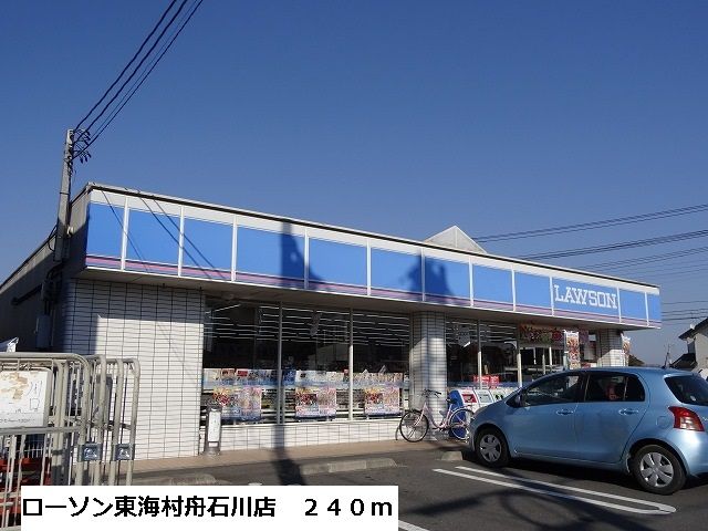 コンビニ　ローソン東海村舟石川店（コンビニ）まで240m