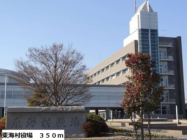 役所　東海村役場（役所）まで350m
