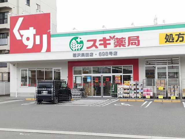 ドラックストア　スギ薬局　奥田店（ドラッグストア）まで1000m