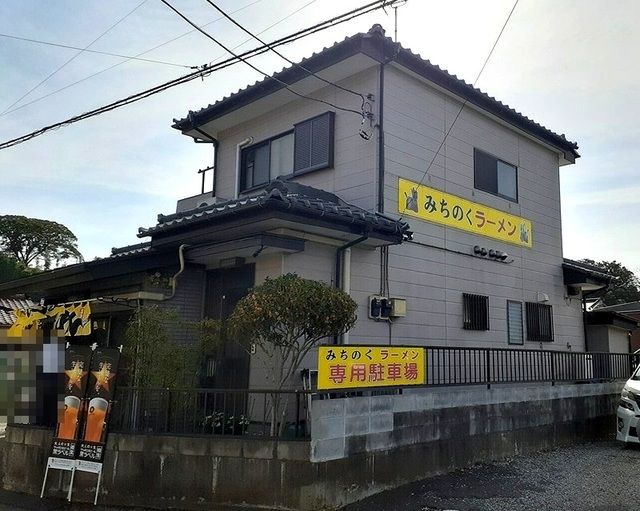 飲食店　みちのく（飲食店）まで350m