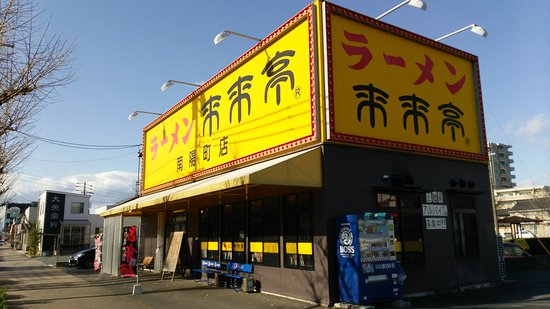 【第５コーポ豊の飲食店】