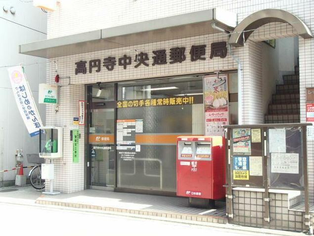 【杉並区高円寺南のマンションの郵便局】