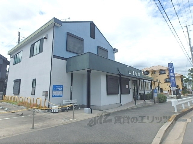 病院　山下医院（病院）まで450m