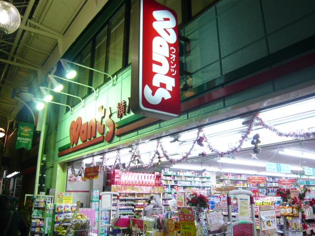 ドラックストア　ハーティウォンツ横川店（ドラッグストア）まで636m