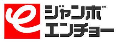 ホームセンター　ジャンボエンチョー（ホームセンター）まで300m