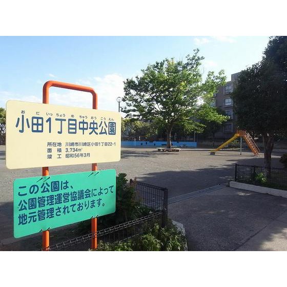 公園　小田１丁目公園（公園）まで260m