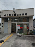 郵便局　名古屋上飯田郵便局（郵便局）まで108m