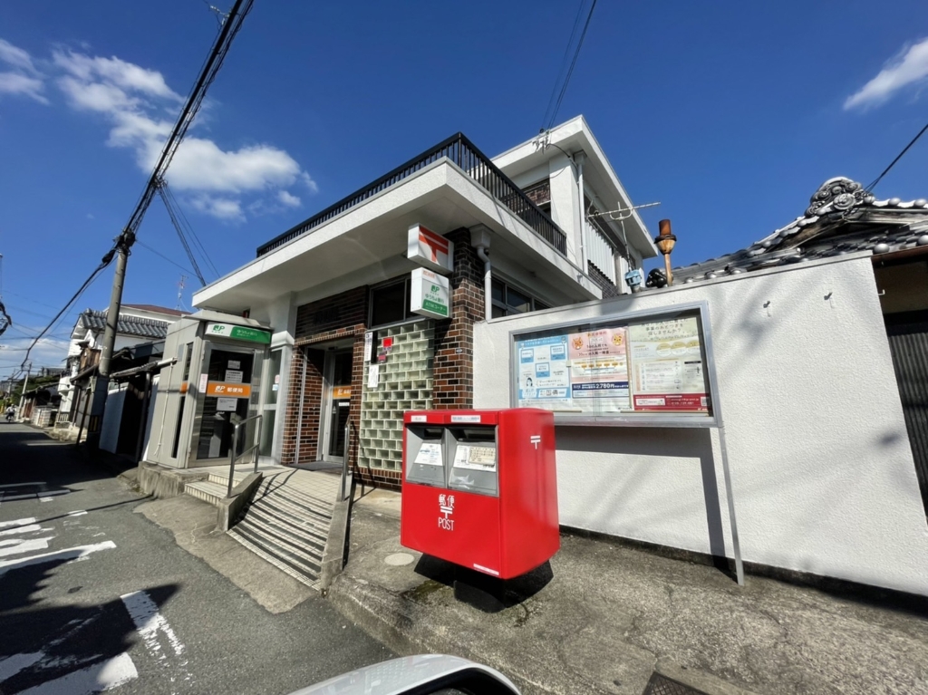 郵便局　菅原郵便局（郵便局）まで424m