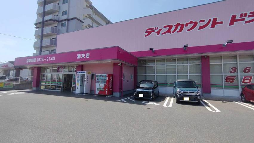 ドラックストア　（株）コスモス薬品／ディスカウントドラッグコスモス清末店（ドラッグストア）まで325m