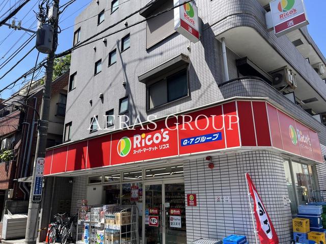 スーパー　スーパーマーケット リコス 百人町一丁目店（スーパー）まで254m