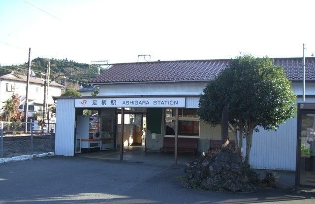 その他　足柄駅（その他）まで200m