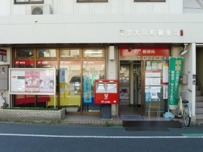 郵便局　足立大川町郵便局（郵便局）まで141m