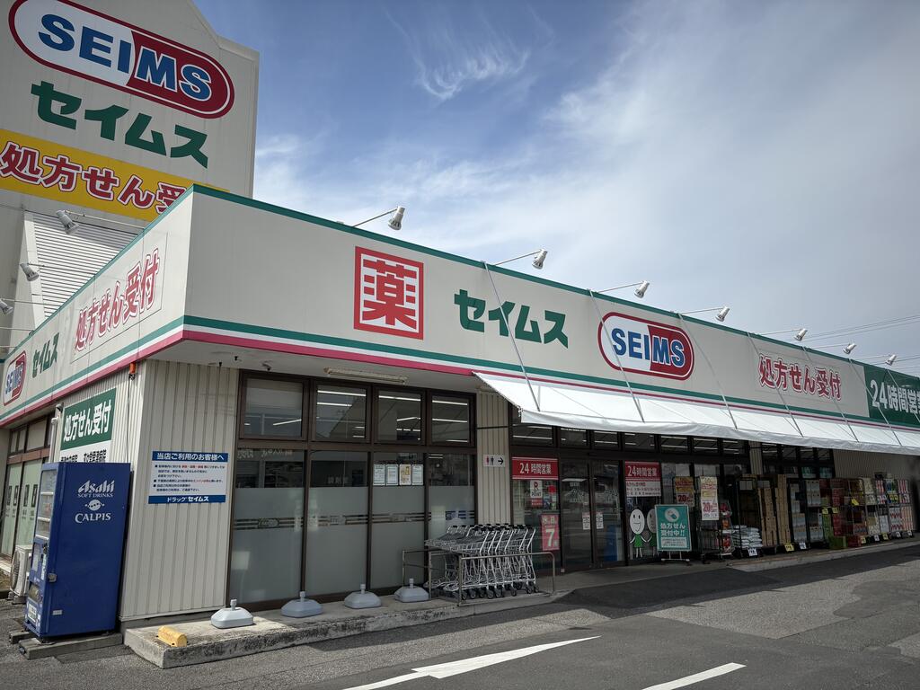 ドラックストア　ドラッグセイムス木更津店（ドラッグストア）まで200m