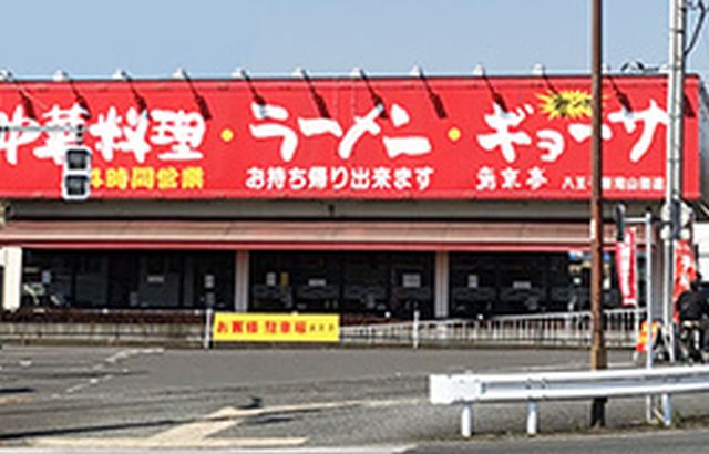 その他　南京亭八王子新滝山街道店（その他）まで711m