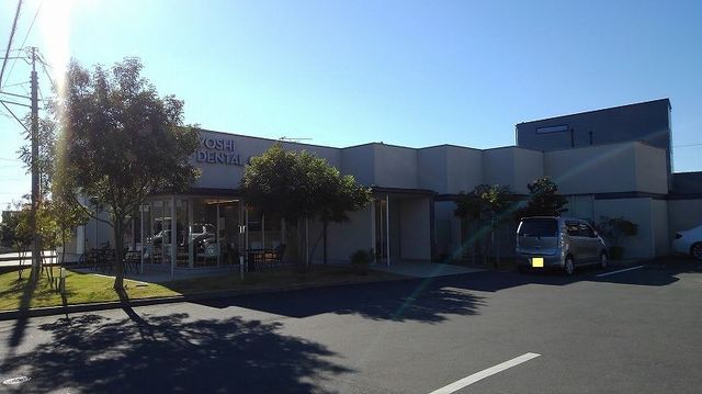 その他　よし歯科クリニック（その他）まで650m