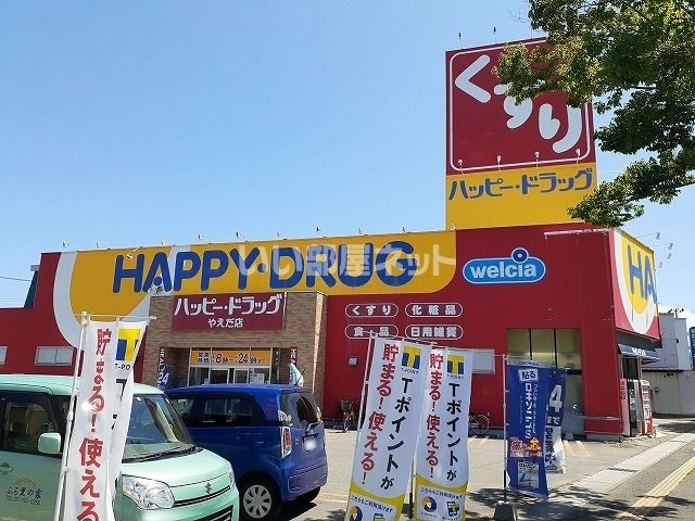 ドラックストア　ハッピー・ドラッグ青森やえだ店（ドラッグストア）まで821m
