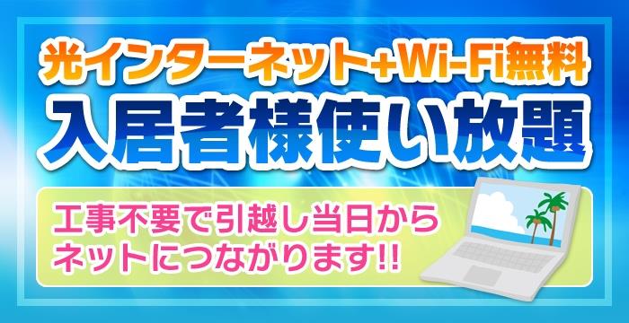 その他　ネット無料♪