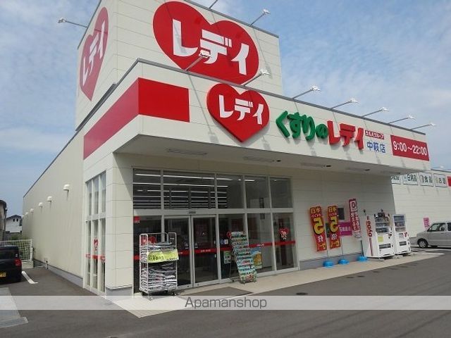 ドラックストア　レディ薬局新居浜中萩店様（ドラッグストア）まで750m