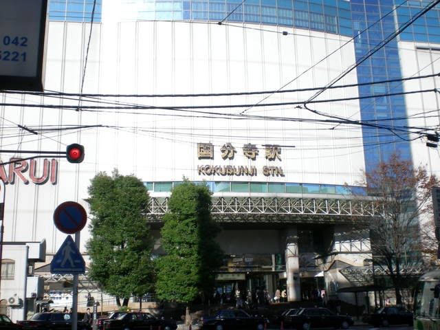 その他　国分寺駅（その他）まで600m