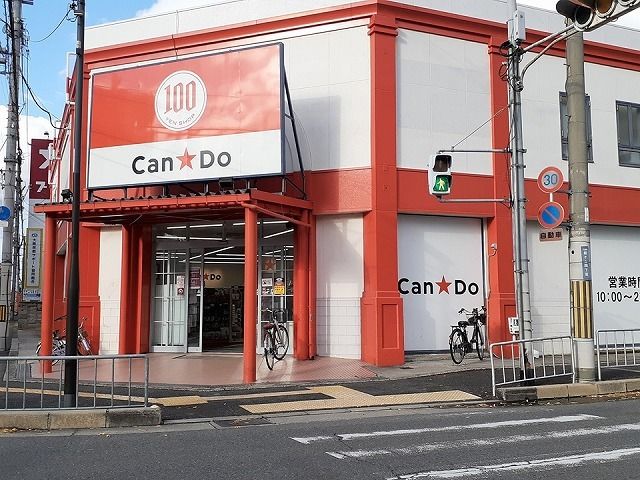 その他　キャンドゥ様（その他）まで500m