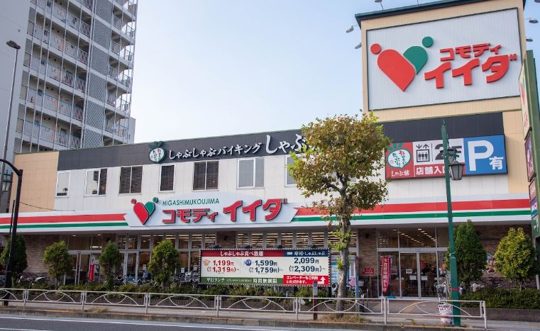 スーパー　コモディイイダ東向島店（スーパー）まで287m