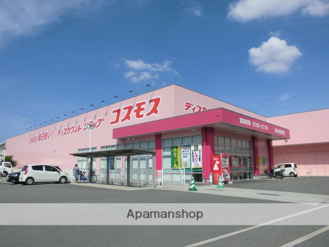 ドラックストア　ドラックコスモス城北高校前店（ドラッグストア）まで284m