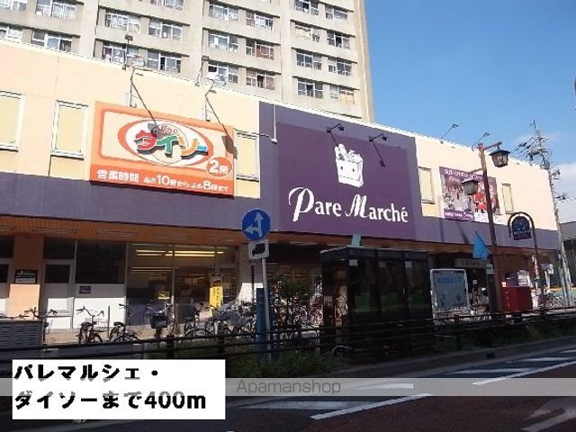 スーパー　パレマルシェ・ダイソー（スーパー）まで400m