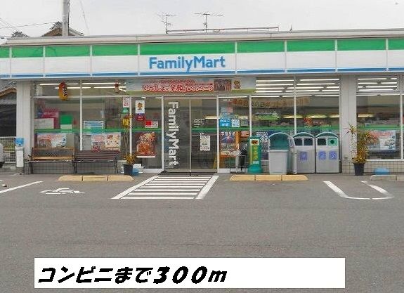 コンビニ　ファミリーマート（コンビニ）まで300m
