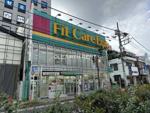 ドラックストア　Fit Care Express鶴見西口店（ドラッグストア）まで743m