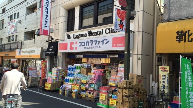 ドラックストア　ココカラファイン梅ヶ丘駅前店（ドラッグストア）まで554m