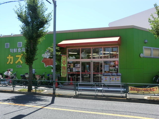 スーパー　旬鮮食品館カズン柴又店（スーパー）まで406m