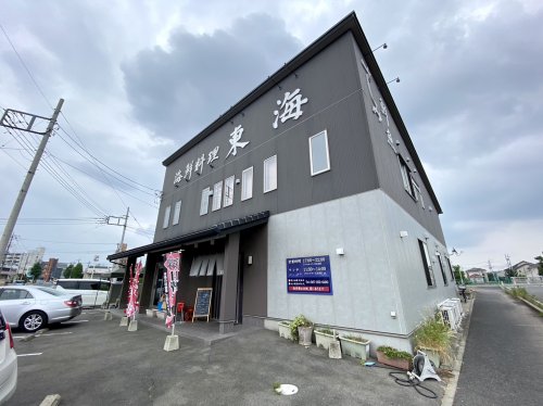 飲食店　東海（飲食店）まで704m