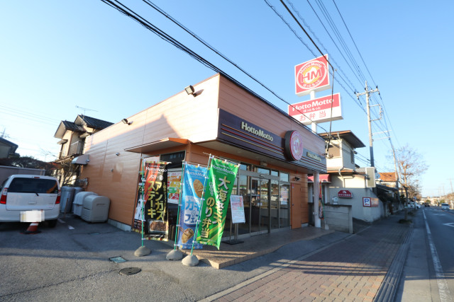 飲食店　ほっともっと宇都宮みどり野店（飲食店）まで700m