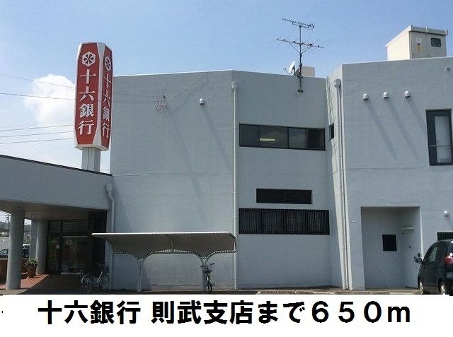 銀行　十六銀行則武支店（銀行）まで650m