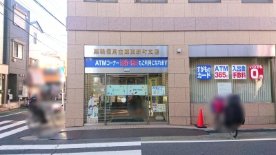 銀行　巣鴨信用金庫小竹向原支店（銀行）まで963m