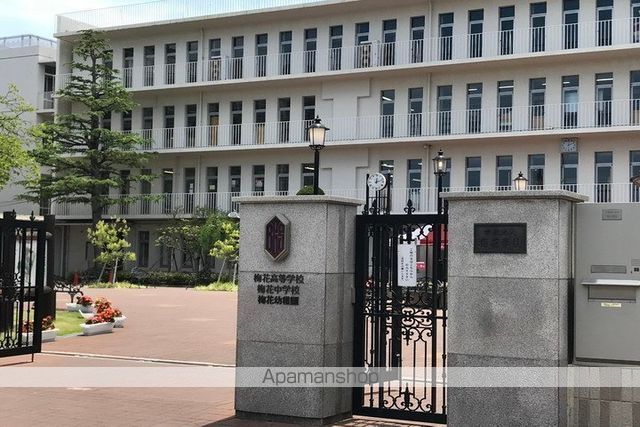 高校・高専　梅花高等学校・中学校・幼稚園（高校・高専）まで207m
