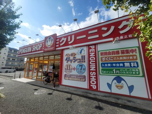 その他　やなぎ屋クリーニング　ペンギンショップ 武庫之荘店（その他）まで311m