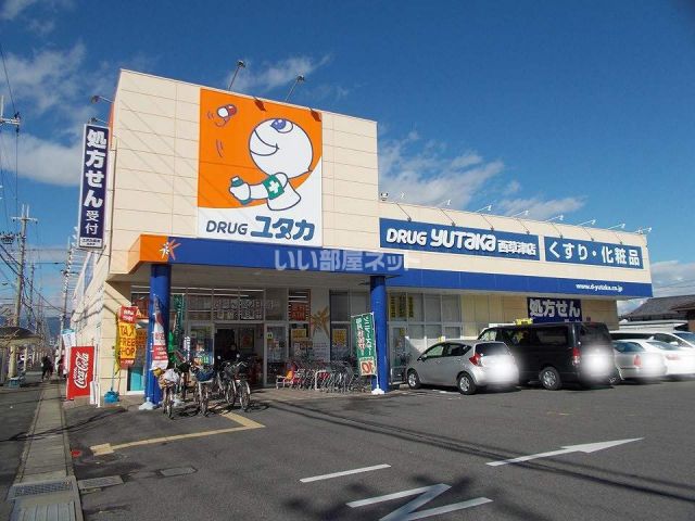 ドラックストア　ドラッグユタカ 西草津店（ドラッグストア）まで588m