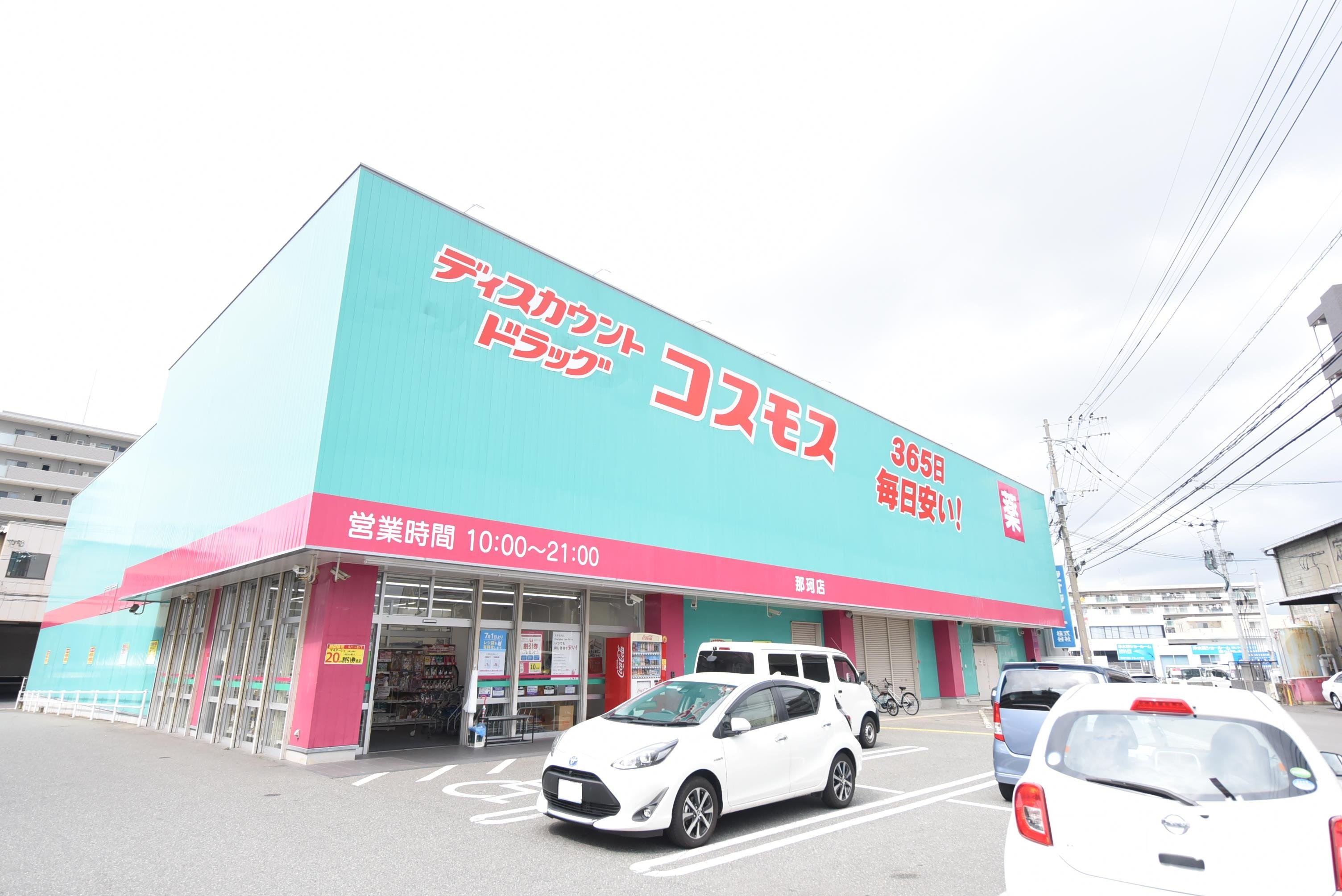 ドラックストア　ディスカウントドラッグコスモス那珂店（ドラッグストア）まで951m