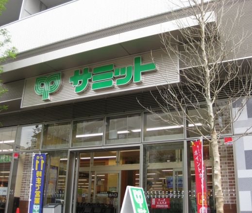 スーパー　サミットストア渋谷本町店（スーパー）まで480m
