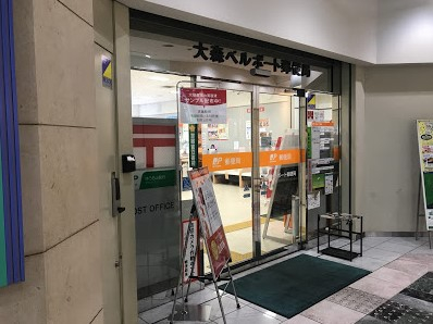 郵便局　大森ベルポート郵便局（郵便局）まで607m