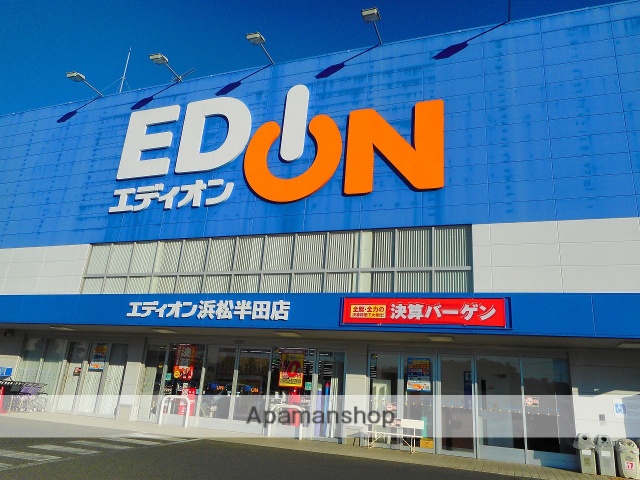 その他　エディオン浜松半田店（その他）まで1096m